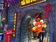 -城墙拐拐火锅(三峡广场黑金冠店)