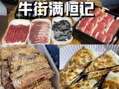 -牛街清真满恒記(平安里西大街店)