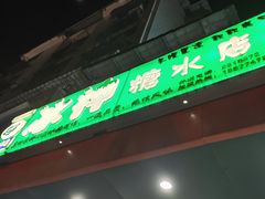 -冰神(火炬路店)