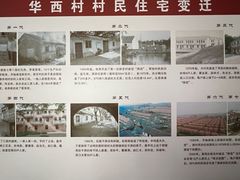 -华西村