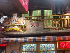 -萍姐火锅·公路夜市(南京新街口店)