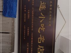 -糯米香(长江路店)