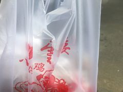 -四云楼烤鸡店(吉庆街店)