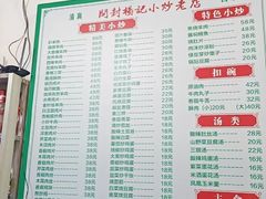 -杨记小炒老店