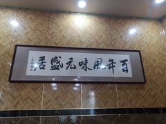 -元盛居(生态大街店)