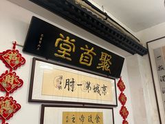 -聚首堂·特色小吃·肘子(什刹海德胜门店)