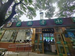 -护国寺小吃(新街口店)