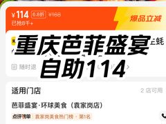 -芭菲盛宴·环球美食(袁家岗店)