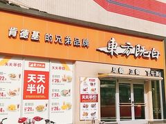 -东方既白(黄兴路大润发店)