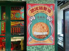 -憶廟街 X 沙角邨(太古城店)
