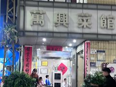 -万兴菜馆(龙华店)