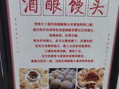 -孝店王酒酿馒头(安昌1店)
