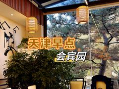 -会宾园·云山宴中餐