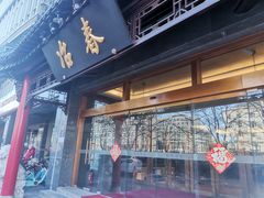 -冶春茶社(官园桥店)