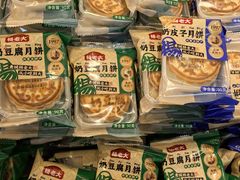 -杨老大焙子月饼干货(宽巷子民族美食街店)