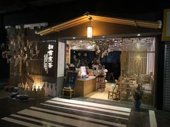 门面-扫雪煮茶(西村店)