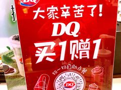 -DQ·蛋糕·冰淇淋(虹口龙之梦店)