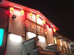 -鲁城往事(游客中心店)