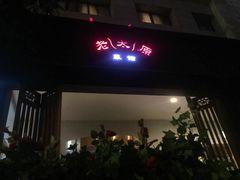 门面-老太原菜馆(南宫店)