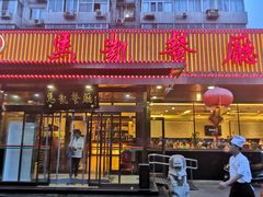 门面-马凯餐厅(长椿街店)