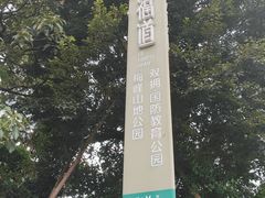-福道