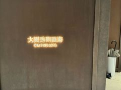 -大田秀则画廊
