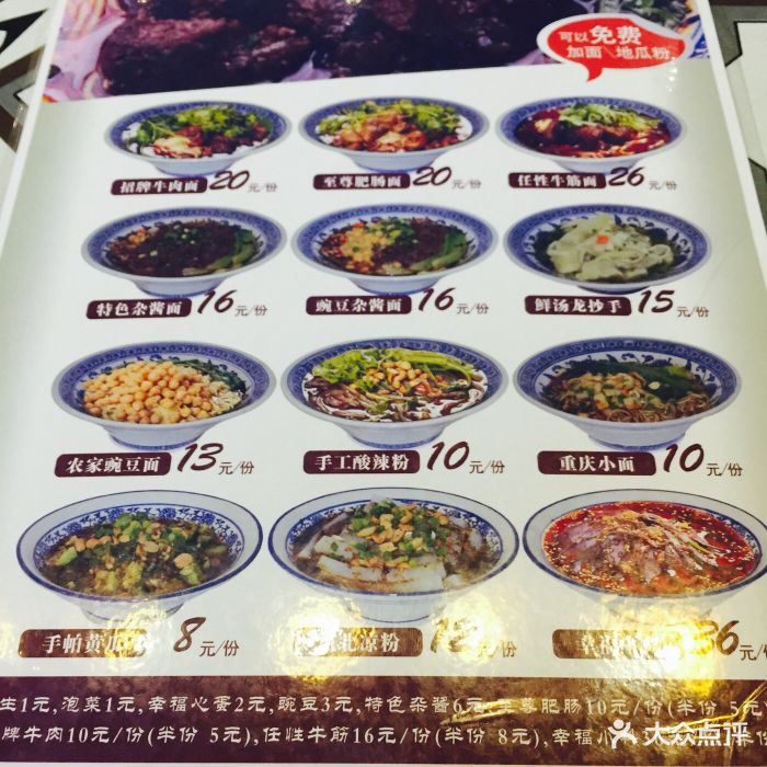 幸福圈重庆小面(明发店)--价目表-菜单图片-厦门美食-大众点评网
