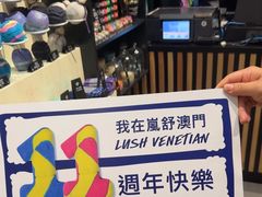 -LUSH(威尼斯人店)