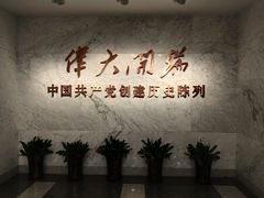 -中共一大纪念馆