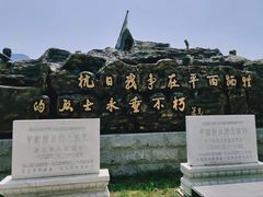 -平西抗日烈士陵园