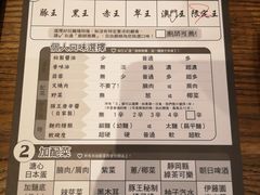 菜单-豚王拉面(澳门银河店)