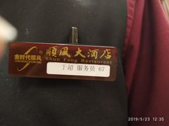 -金时代顺风大酒店(协泰店)