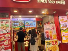 -咕噜咕噜·章鱼小丸子(西湖路店)