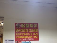 -铁头烧菜馆(立新路店)