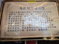 -马凯餐厅(地安门店)