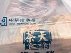-赵天禄(葑门横街店)