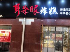 -南市食品街