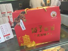-矮子馅饼(大成路店)