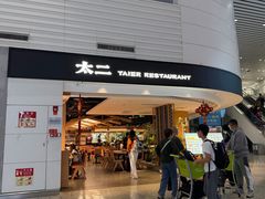 -广州白云国际机场-T2航站楼