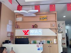 -郑远元专业修脚房(昌里东路店)