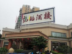 -龙的酒楼·手工早茶·顺德菜(近良路店)