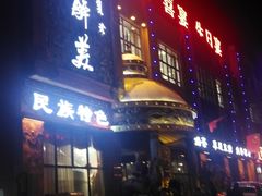 门面-天下醉美蒙餐(林西店)