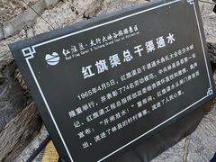 -红旗渠风景区