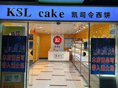 -凯司令西点房(南京东路店)