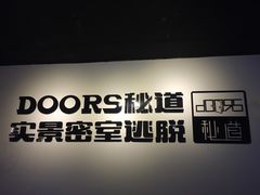 -Doors独立剧情密室(东门分店)
