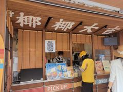 -椰椰大吉(侨港店)