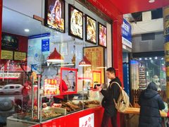 -王浩儿纪六孃甜皮鸭(凌云大厦店)