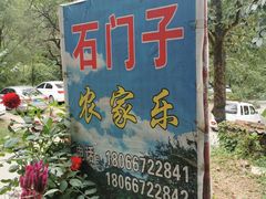 -抱龙峪