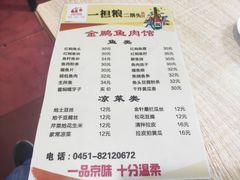 -金鹏鱼肉馆