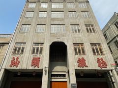 -汕头龙光喜来登酒店